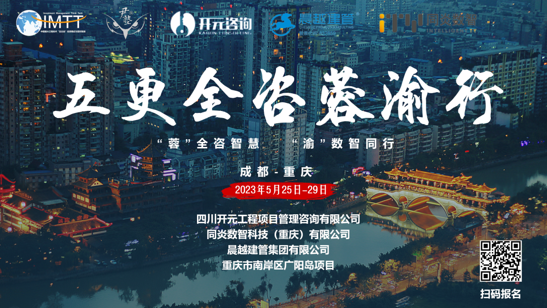 【访学交流】尊龙·体育-尊龙(中国)一站式服务官方网站
参加“五更全咨蓉渝”访学活动圆满收官！